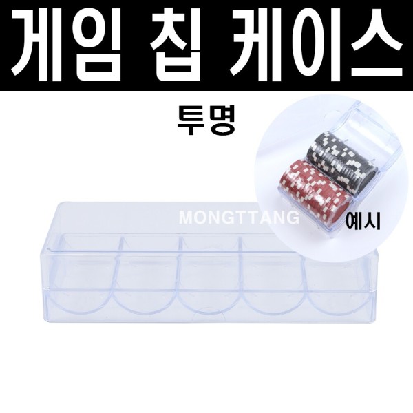 (몽땅컴퍼니 당구재료) 카지노 칩케이스 _ 당구 용품 재료
