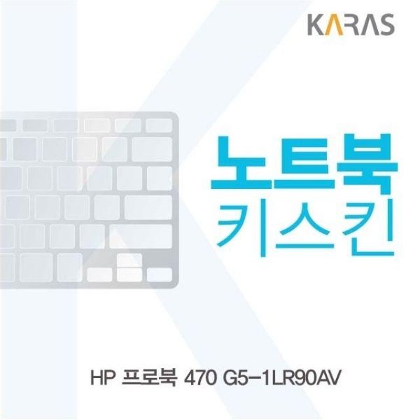 HP 프로북 470 G5-1LR90AV용 노트북키스킨 키커버 (W18F691)