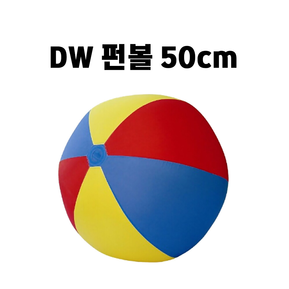 DW 펀볼 무지개 50cm 킨볼 실내용 체육대회 운동회 단체게임