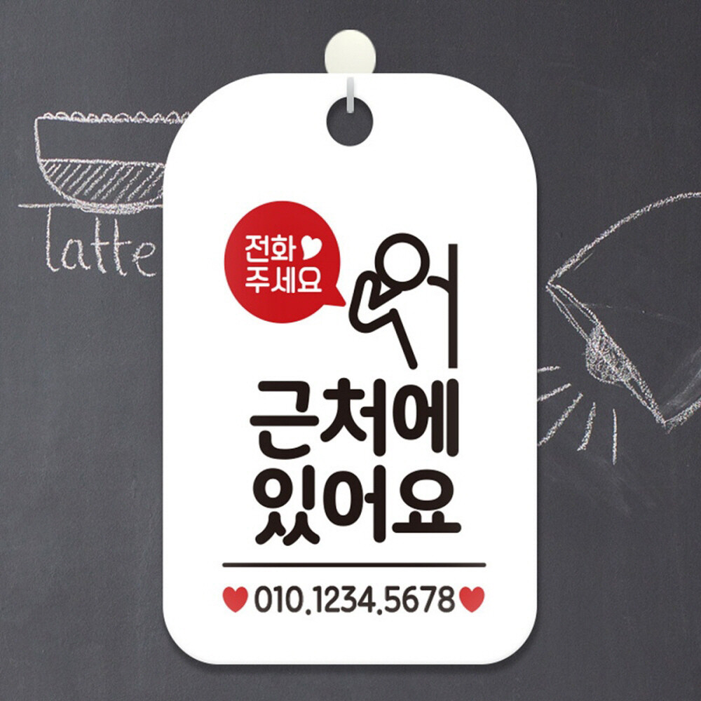 [오늘출발] 부재알림 출입문명판 싸인물 전화주세요 근처에있어요 사각안내판 알림판 화이트