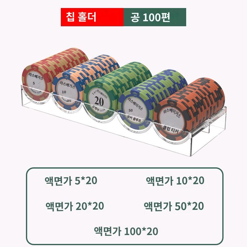 포커칩세트 카지노 세트 블랙잭 홀덤 카드 고급 포커 바카라 5+10+20+50+100 총 100개 + 칩락