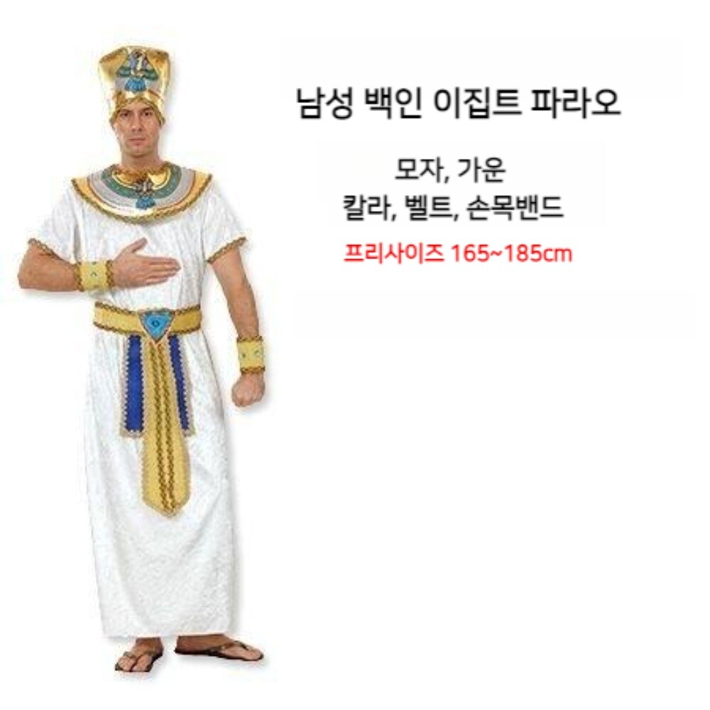 이집트 파라오 연극 무대 의상 성인 고대 클래오파트라 왕자 공주 성직자 옷-09.백인이집트파라오