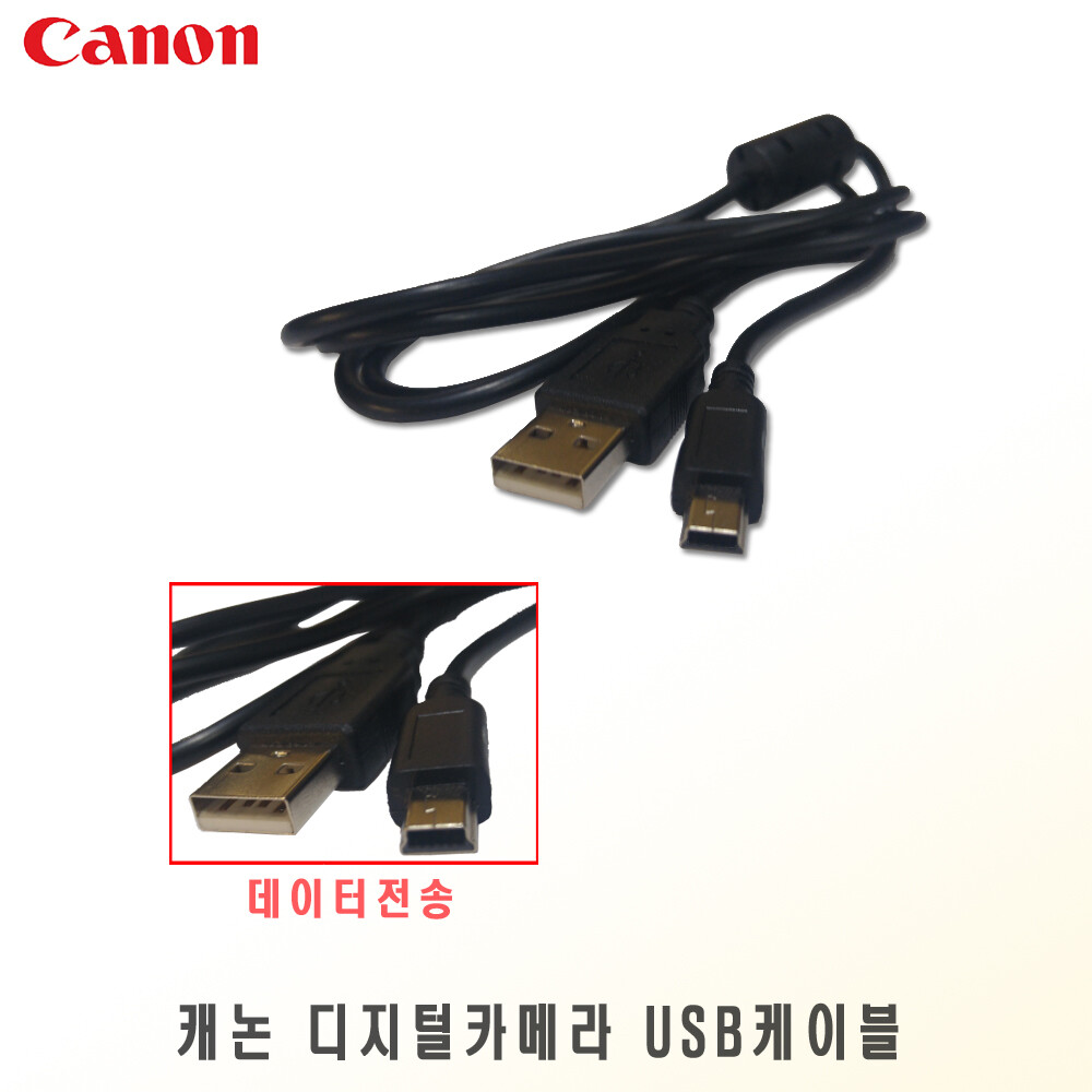 [오늘출발] 캐논 IXUS 900Ti/950IS/960IS/970IS/980IS/990IS/1000HS 디카호환-USB케이블(5핀)