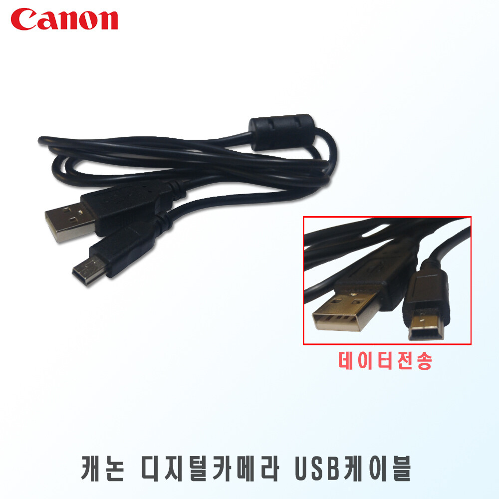 [오늘출발] 캐논 파워샷  SD900/SD940IS/SD950IS/SD960IS/SD980IS/SD990IS/SD1000 디카호환-USB케이블(5핀)