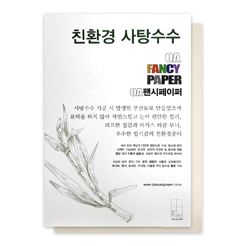 [오늘출발] 사탕수수 OA팬시페이퍼 25매 A4사이즈 복사지 중성지 초대장 안내장 엽서 북아트 종이 필기감이 좋은종이