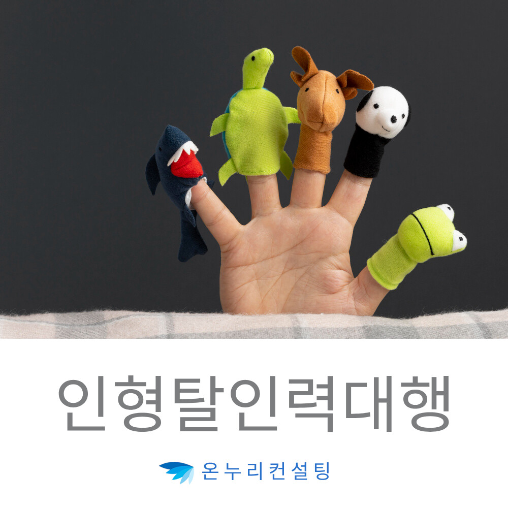 인형탈알바 전시행사인형탈 의전행사 행사의전 백화점행사인형탈 인형탈아르바이트 인형탈전단지알바