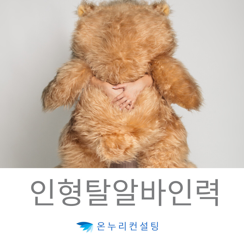 전시회인형탈알바 인형탈알바대행 공연장인형탈알바 행사장인형탈인력 공연인형탈알바섭외