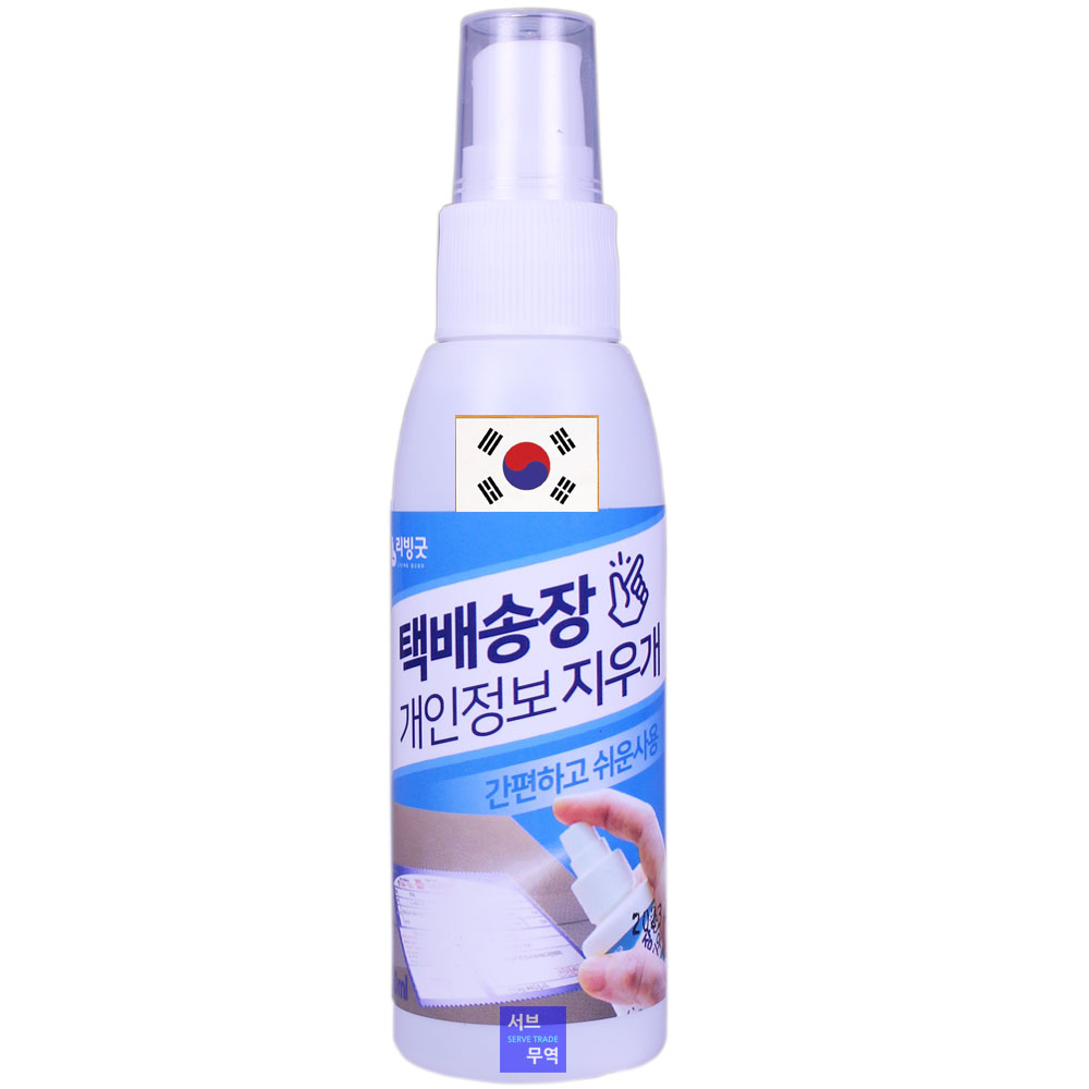 [오늘출발] 택배 송장 지우개 주소 영수증 개인정보 운송장리무버 국내생산