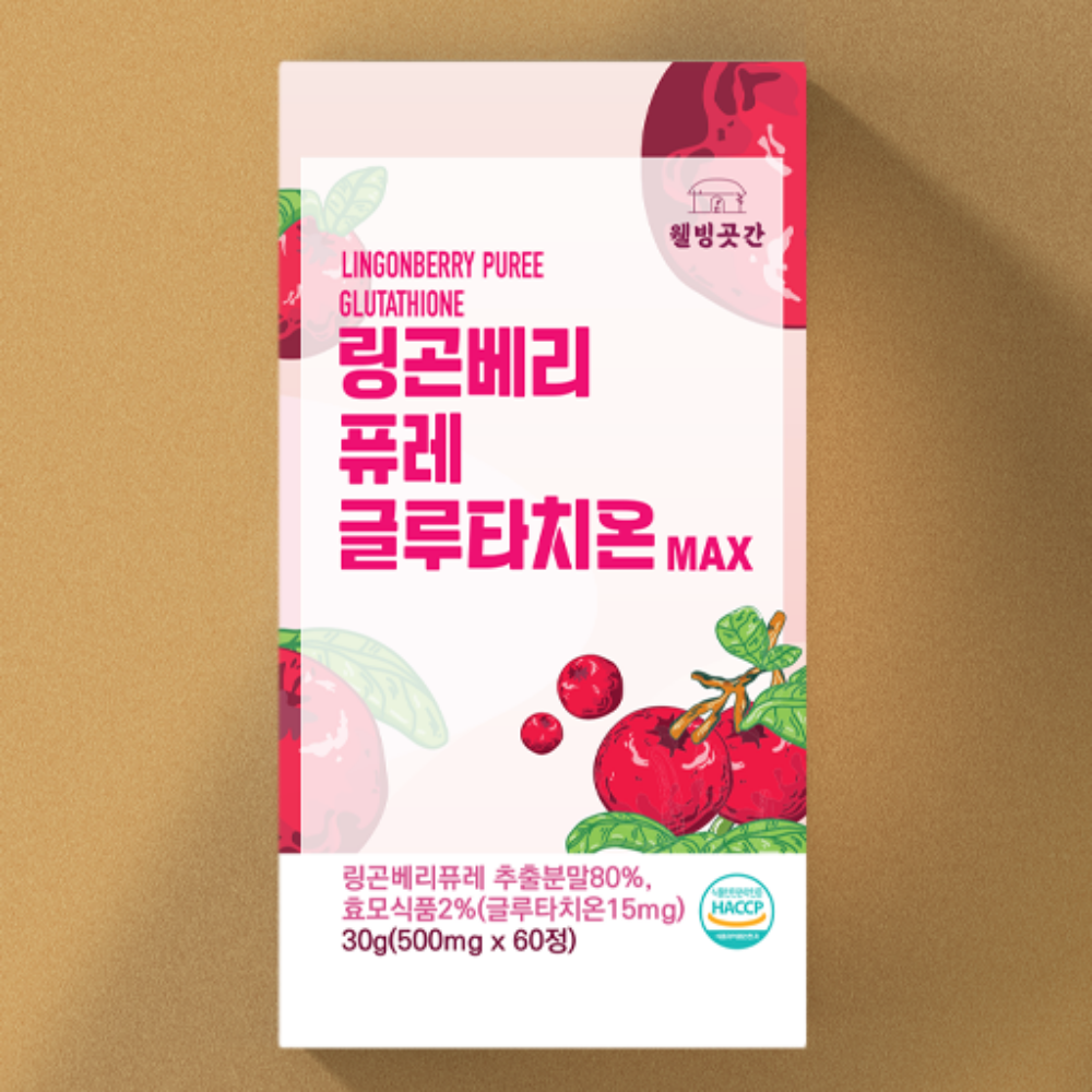 웰빙곳간 글루타치온 효과 효능 링곤베리 퓨레 맥스