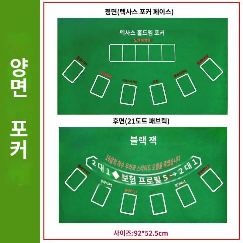 [해외] 1.2m 텍사스 홀덤 포커 매트 테이블 게임 카지노 카드 고무  A.양면포커클로스텍사스홀덤천+21포인트클로스