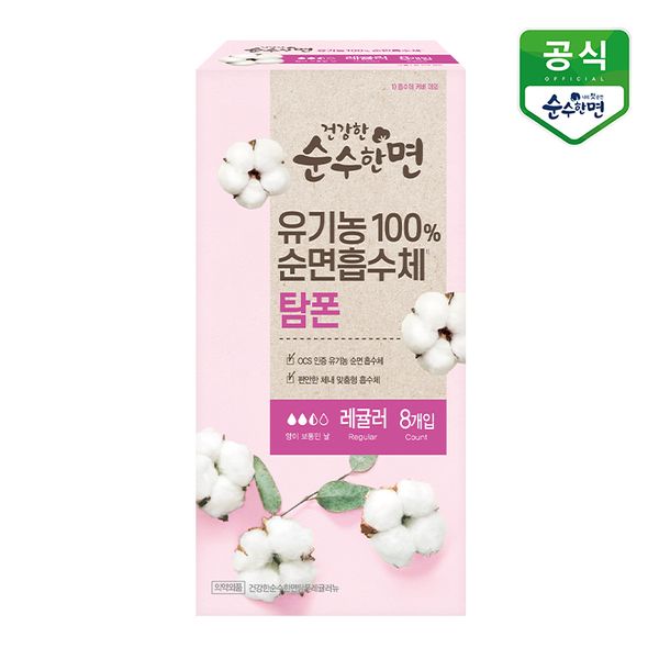 순수한면 보리보리/깨끗한나라  생리대 건강한 순수한면 탐폰(레귤러) 8P x 1