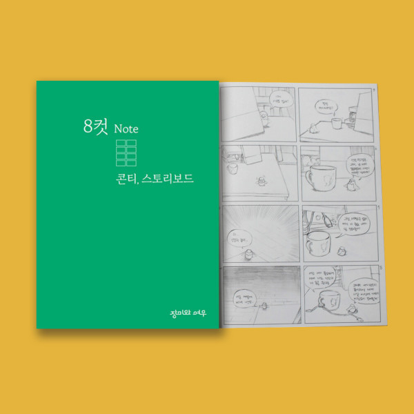 [출판사 장미와여우][오늘출발] 장미와여우 만화드로잉 웹툰 재미있게 그리는 방법 익히는 연습장 콘티노트 72page 두터운 내지 120g