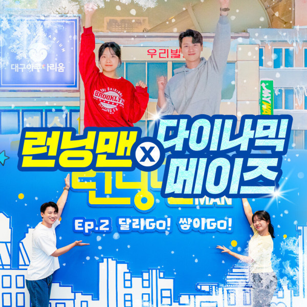 (문자발송) 부산 런닝맨 실내 테마파크 입장권 /런닝맨게임/런닝맨체험관(~26.06.30)