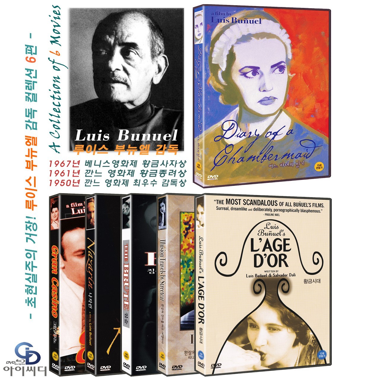 DVD 루이스 부뉴엘 감독 6편 -  어느 하녀의 일기. 그랑 카지노. 나자린. 짐승. 황금시대 외
