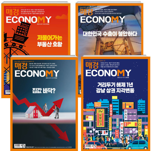 [오늘출발] 매경이코노미 1년 정기 구독신청/사은 이벤트 /매경e신문 1개월 무료 이용쿠폰 증정