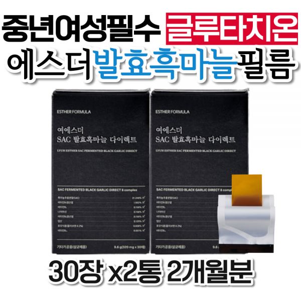 [오늘출발]여에스더 흑마늘 글루타치온 녹여 먹는 필름 에스더포뮬러 홈쇼핑 비타민C 밀크씨슬 효모 함유 이클루타치