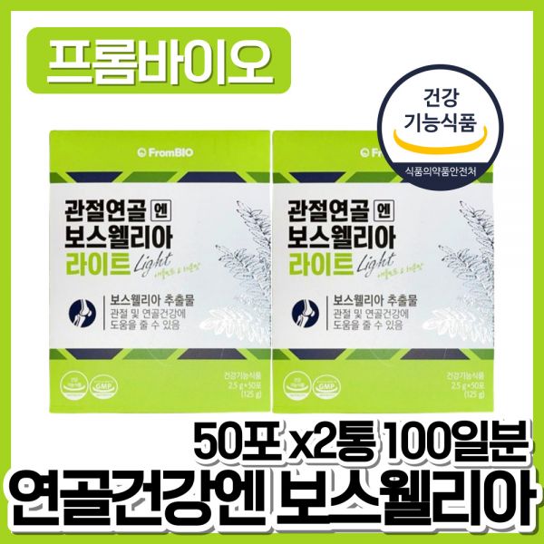 [오늘출발] 관절연골엔 보스웰리아 라이트 식약처 기능성인정 원료 보스웰리아 추출물 프롬바이오 할머니 엄마 부모님