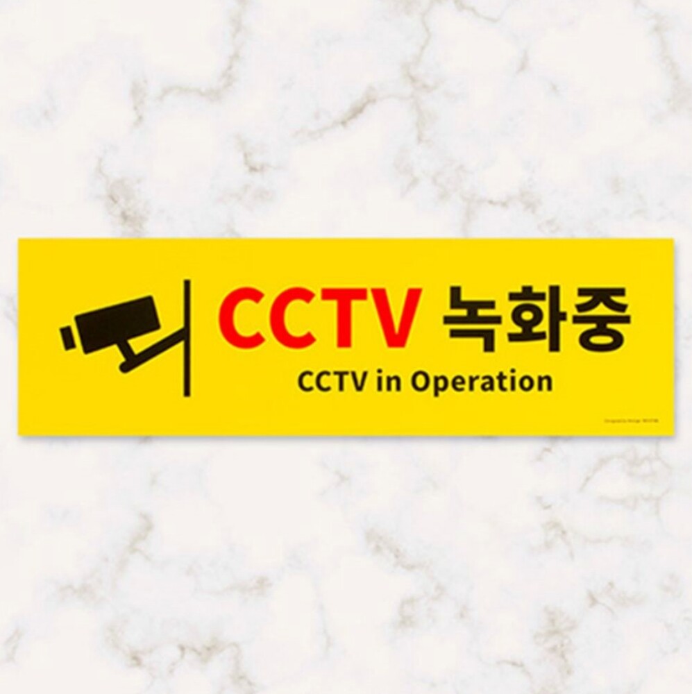 CCTV촬영중 cctv작동중스티커 녹화중표지판 디자인문패 인테리어소품