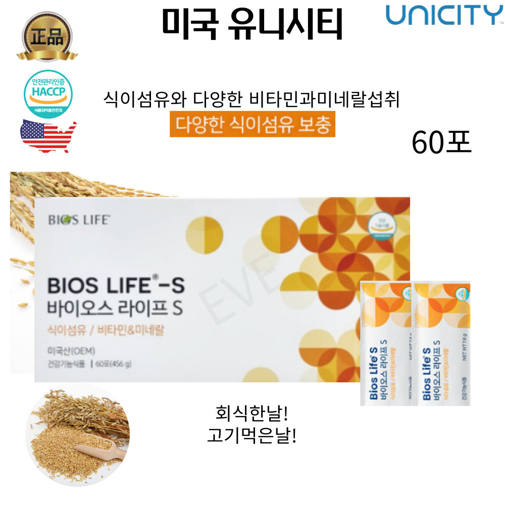 바이오스라이프 고기먹은날 회식한날 고품질 식이섬유 유니시티 바이오스 라이프 S