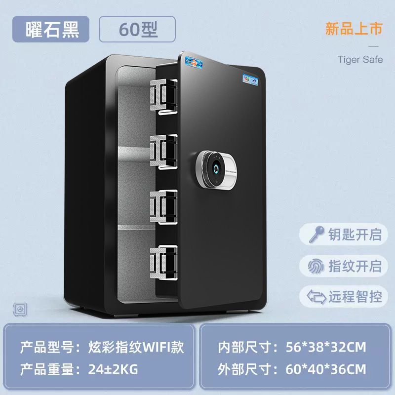 작은 금고 스마트 돈 L. Colorful 60 Glory Black 지문(무료 100위안 상당의 WIFI 기능 업그레이드 패키지)