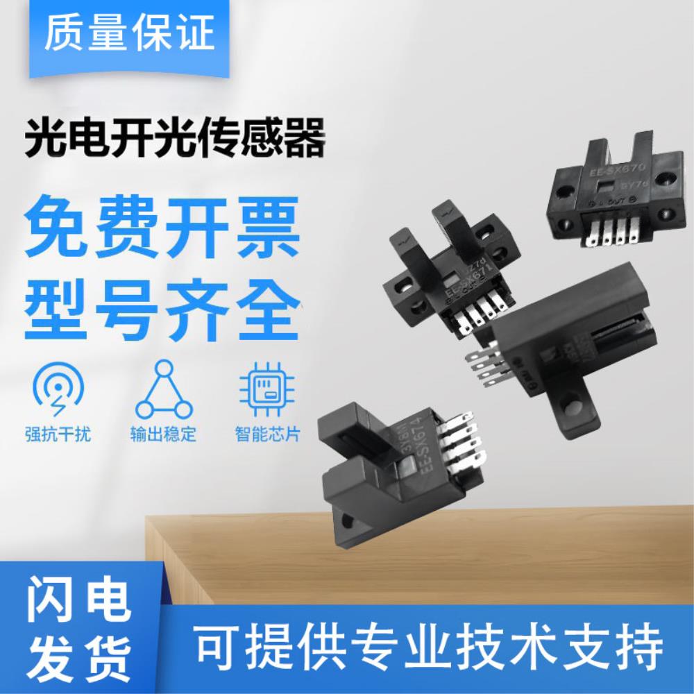 [오늘출발] Omron 유형 슬롯 광전 스위치 센서 EE-SX670-WR/671/672/674A/673P 보증