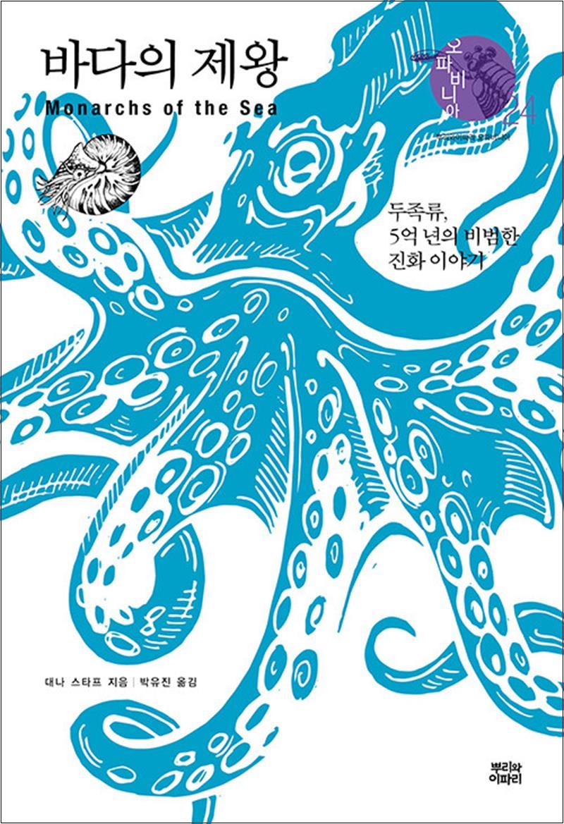 [출판사 뿌리와이파리]뿌리와이파리 바다의 제왕
