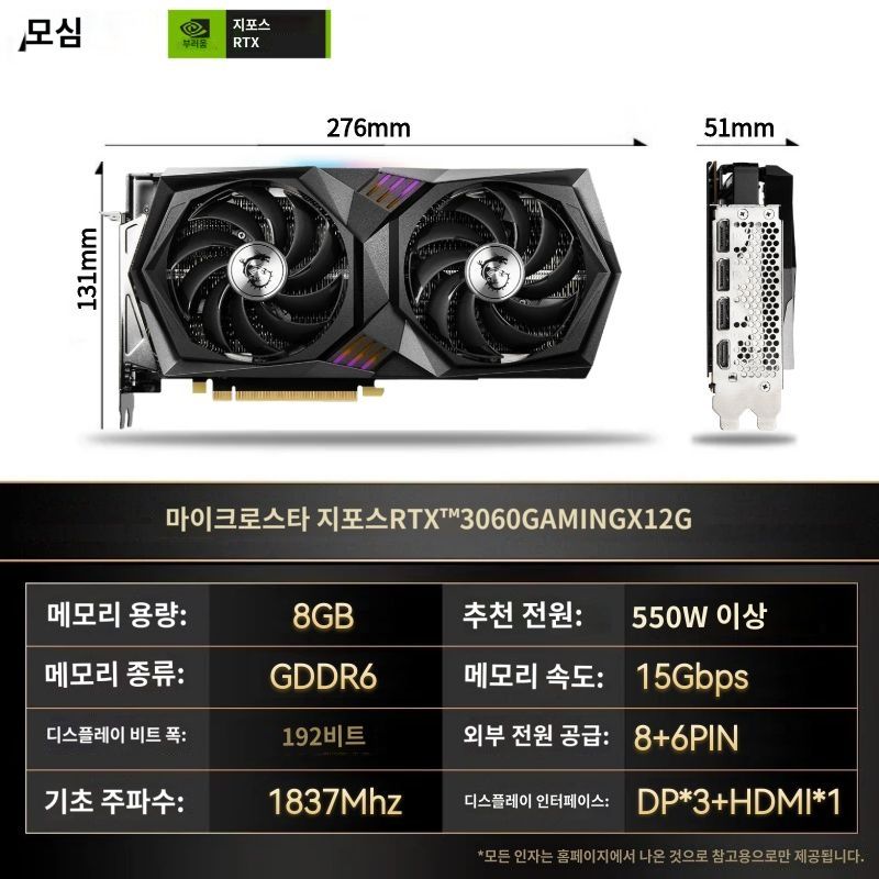 MSI 4060 그래픽 카드 4060TI 4070S 매직 드래곤 3 050만 피규어 마스터 306 MSI RTX 3060 게이밍 X 12G 1G