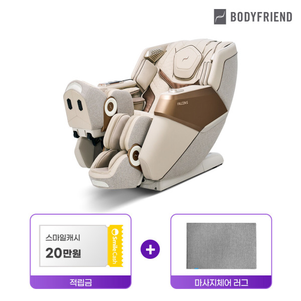 바디프랜드 팔콘S(천연가죽) 안마의자 렌탈 월렌탈료5천원할인+스마일캐시20만원+사은품 러그 60개월약정 월64500원