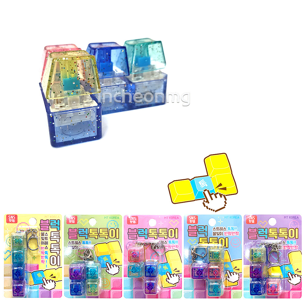 [오늘출발] 3500 블럭 톡톡이 SNS 핫템 불빛 반짝 1개