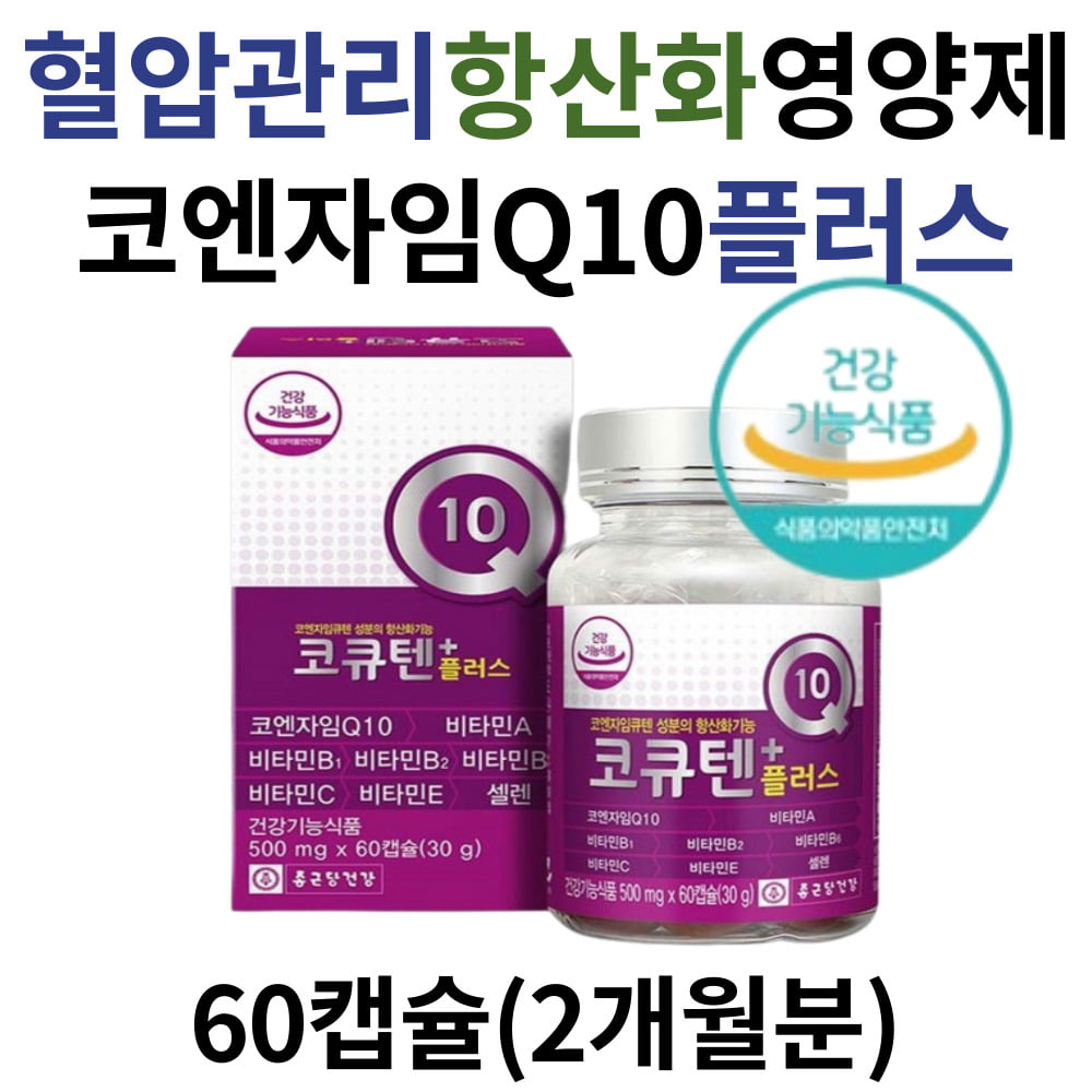 [오늘출발] 실버 남성 추천 혈압 항산화영양제 코엔자임 비타민E 비타민B컴플렉스 코큐텐 혈압관리 활성산소 효능 효과