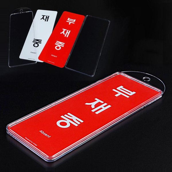 재중/부재중 양면 표지판 걸이용 부재알림표지판 (WC4DB4D)