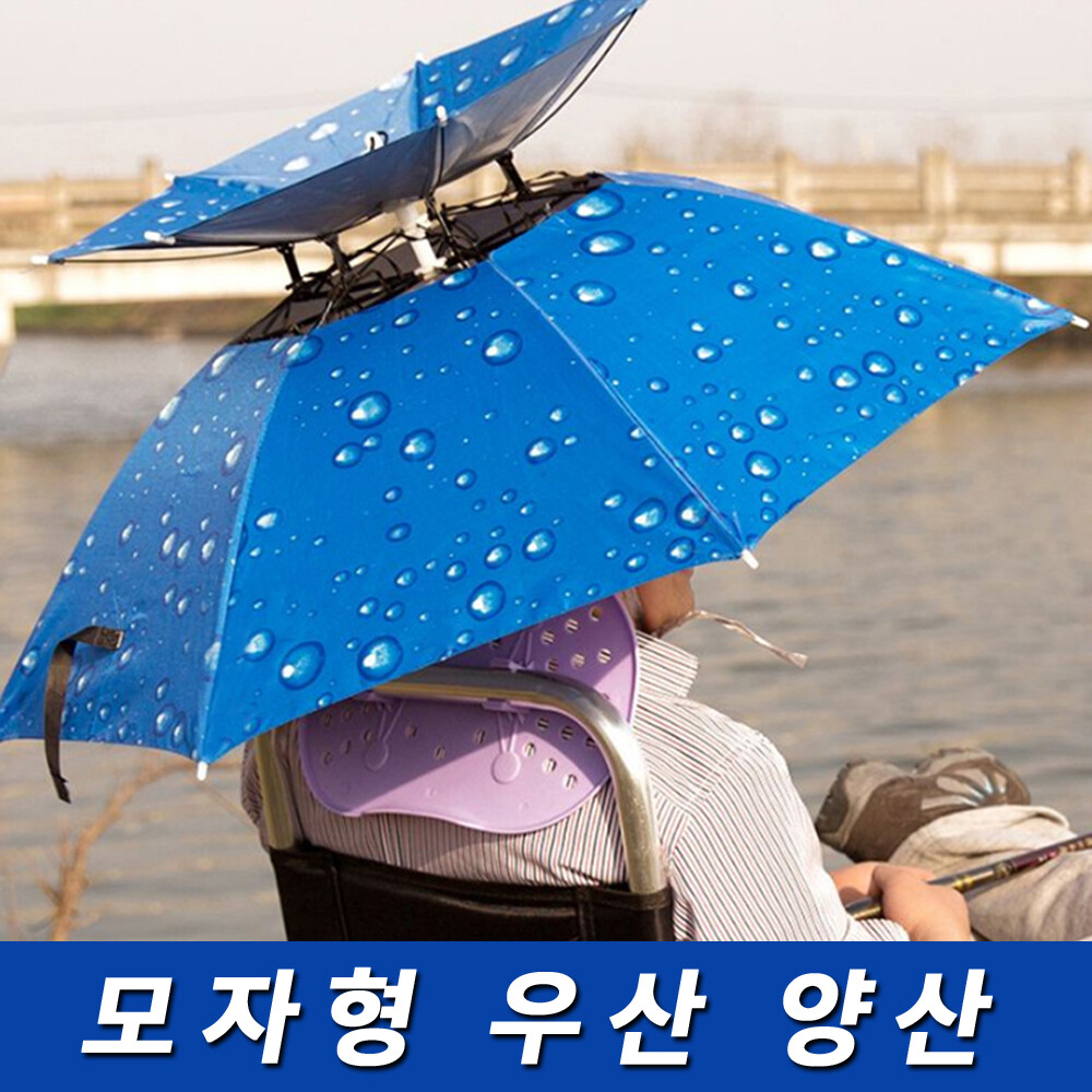 [오늘출발]머리에쓰는 모자형 우양산 낚시우산 농사 텃밭 주말농장 등산 캠핑 우산 양산