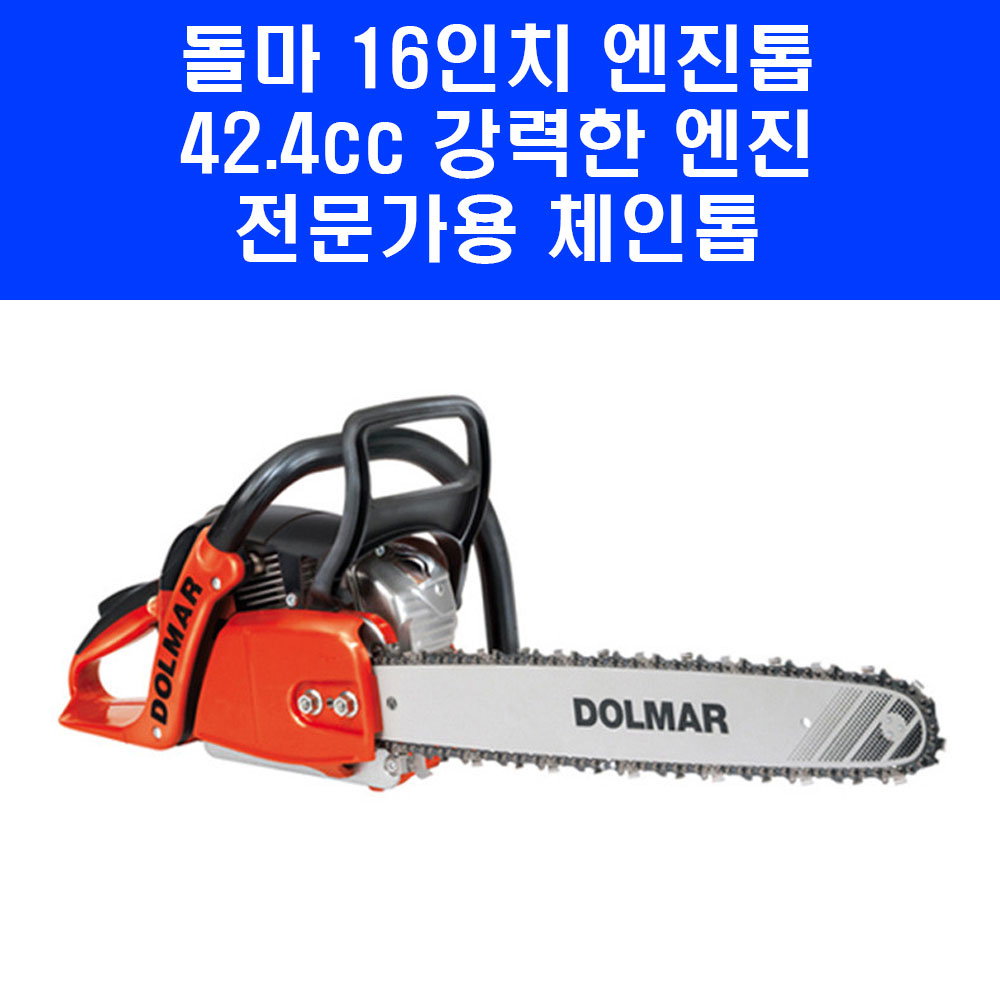 [오늘출발] 돌마 돌마 엔진톱 PS-420 42.4cc 16인치 기계톱 기계톱 전기 체인톱