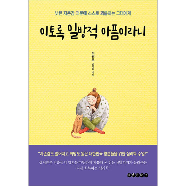 [출판사 태인문화사]태인문화사 이토록 일방적 아픔이라니