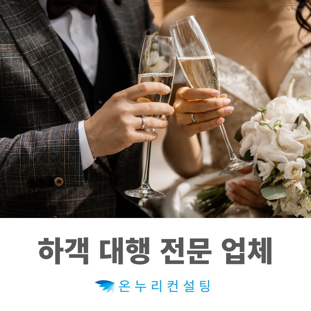 하객알바구인 하객알바 하객 하객대행 하객아르바이트  하객업체 하객대행업체 하객수고민 하객수