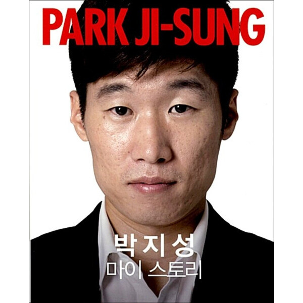 [출판사 한스미디어]한스미디어 박지성 마이 스토리