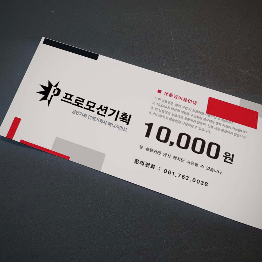 티켓 상품권 사이트   인쇄 만들기 주문제작