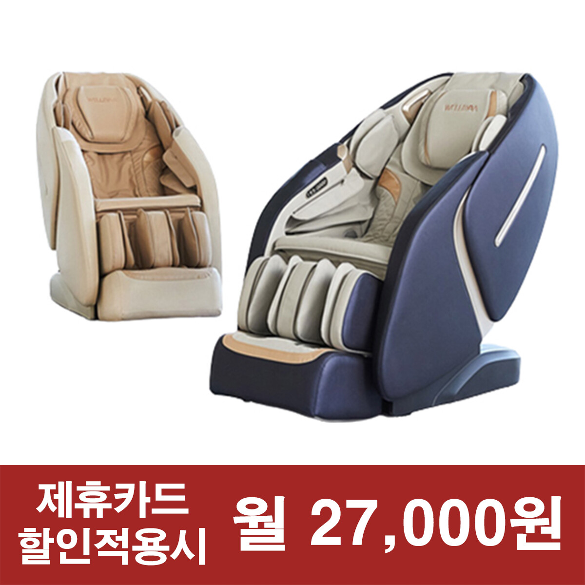 웰모아 웰모아 AI 음성인식 안마의자 로보스퀘어 (코튼 베이지 매트 새틴 네이비) (HCW7200) 60개월약정 월52000원