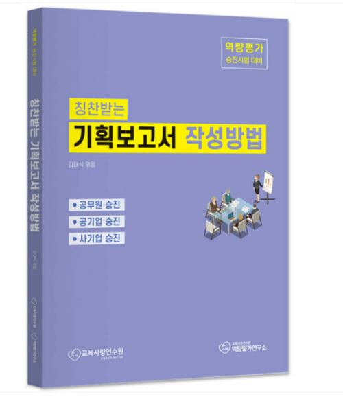 [출판사 스콜레]스콜레(도서) (스콜레/김대식) 2024년 칭찬받는 기획 보고서 작성방법