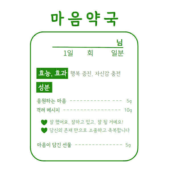 마음약국 지퍼팩 마음약방 마음처방 프로그램