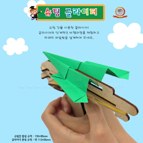 [오늘출발] 슈팅 글라이더