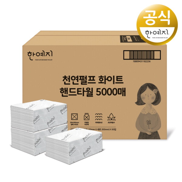 한예지 한예지 핸드타월 천연펄프 화이트 5000매 페어퍼타월1Box