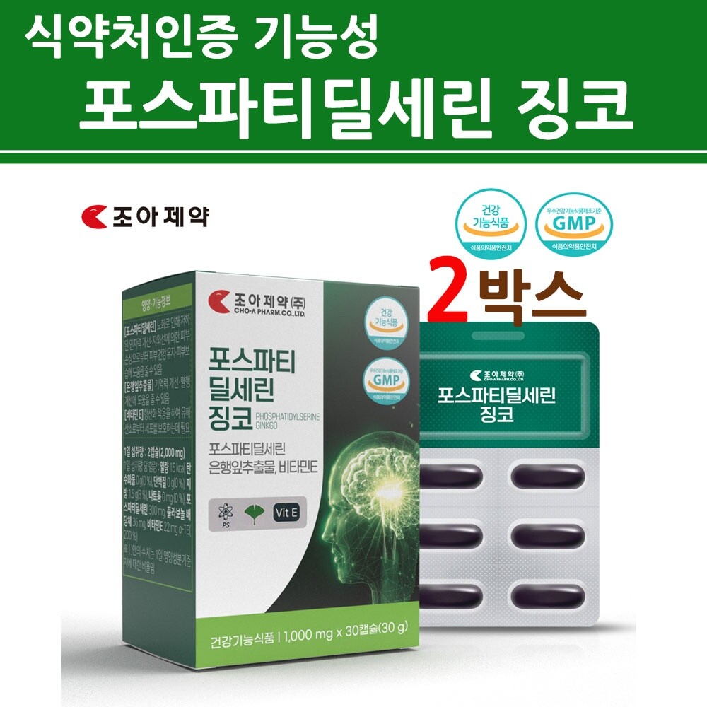 [오늘출발] 일동제약 메모리지피에스 포스파티딜세린 은행잎추출물 징코 진코민 뇌의성분 영양제 플라보놀배당체 PS 비타민E