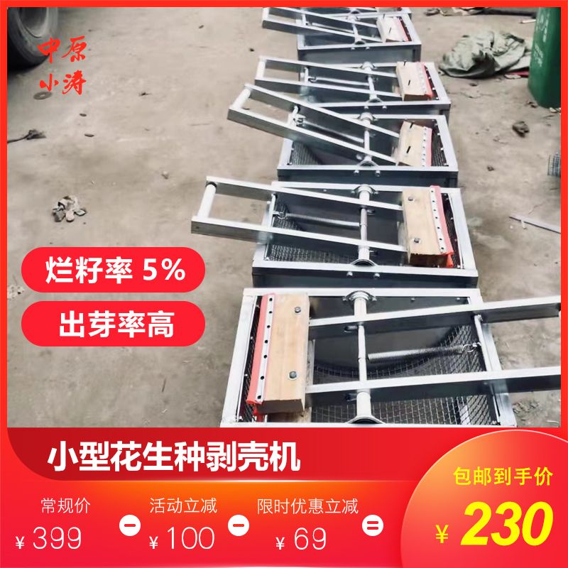 땅콩 껍질 까는 기계 대용 견과류 탈피기 박피기 수동 벗기기 까기 은행 제거기 탈곡기