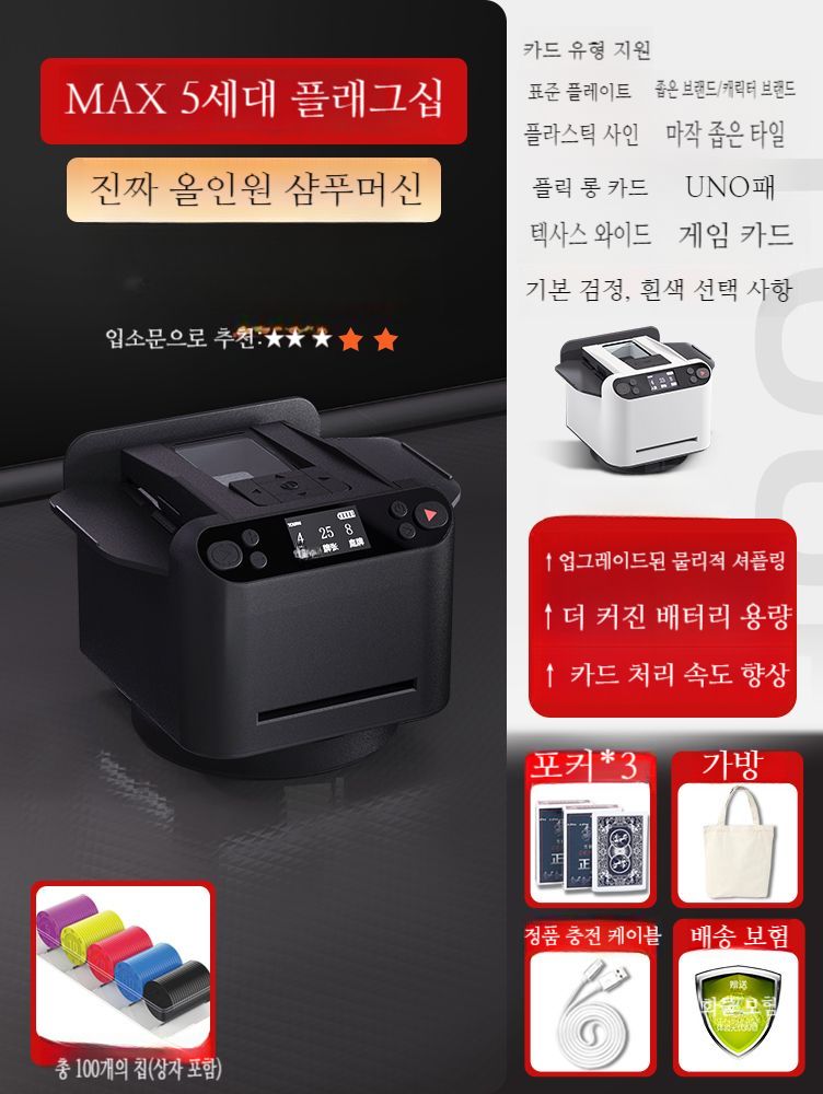 자동 카드딜러  포커 머신 지능형  F.블랙 무료100칩+카드+캐리빙백