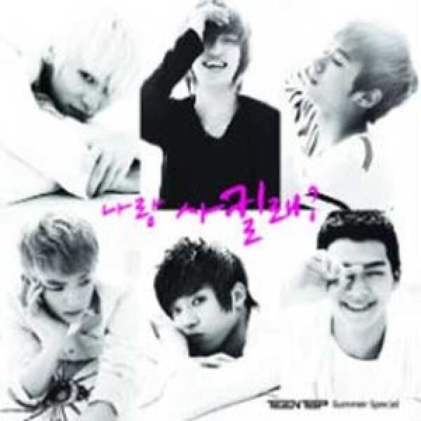 틴탑 (Teen Top) / Summer Special : 나랑 사귈래 (Will you go out with me)