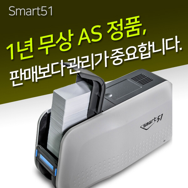 [오늘출발]카드프린터 IDP SMART51 학생증 면허증 출입카드 자격증 도서대출카드제작 판매보다 관리가 먼저입니다