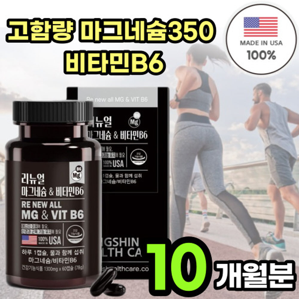 근육 에너지 신경 미국 산화 마그네슘 정 350 mg 플러스 비타민B6 산화 마구네슘 마그네숨 영양제 비타민 B