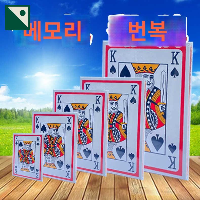 대왕 재밌는 대형 어른용 포커카드 인싸 게임