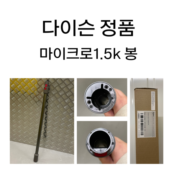 다이슨 해외 다이슨 정품 마이크로 1.5kg 봉 SV21 Micro Wand 971558-12